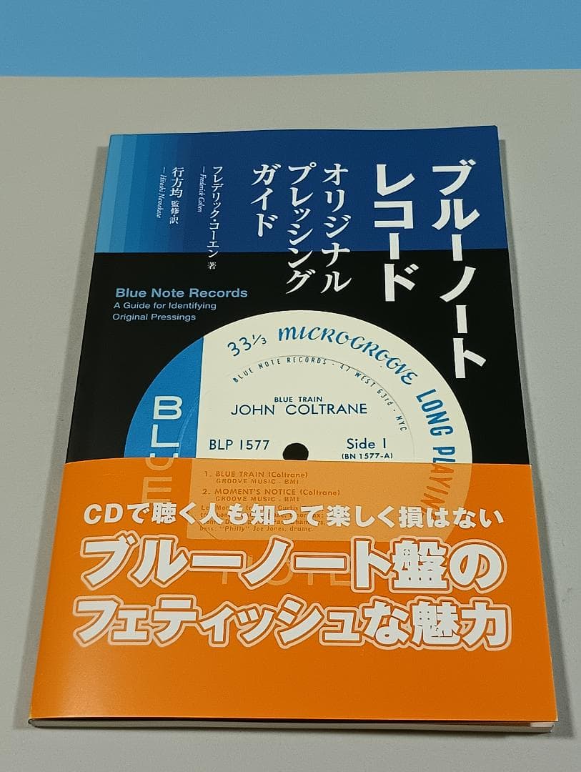 ブルーノートレコード オリジナルプレジングガイド　フレデリック・コーエン