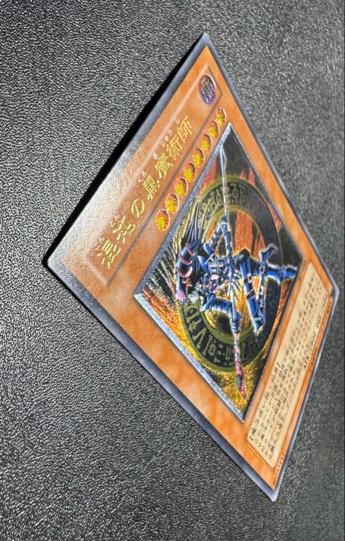 混沌の黒魔術師/魔法使い族/遊戯王/ レリーフ/アルティメットレア