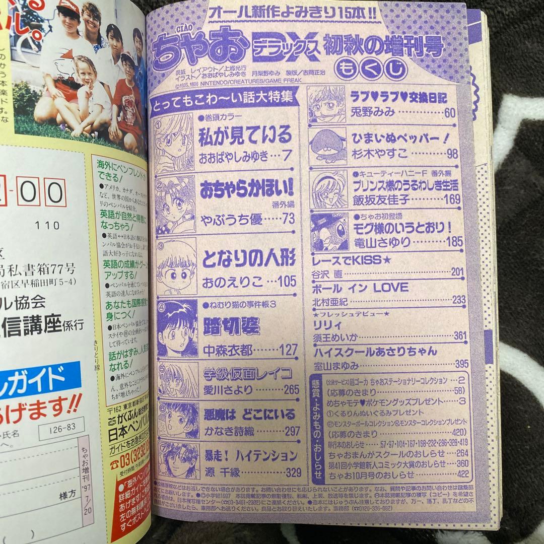 ちゃおDX1997年9月号増刊