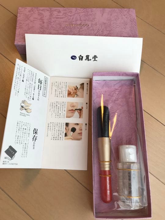 【未使用】白鳳堂  化粧筆・専用洗浄液セット