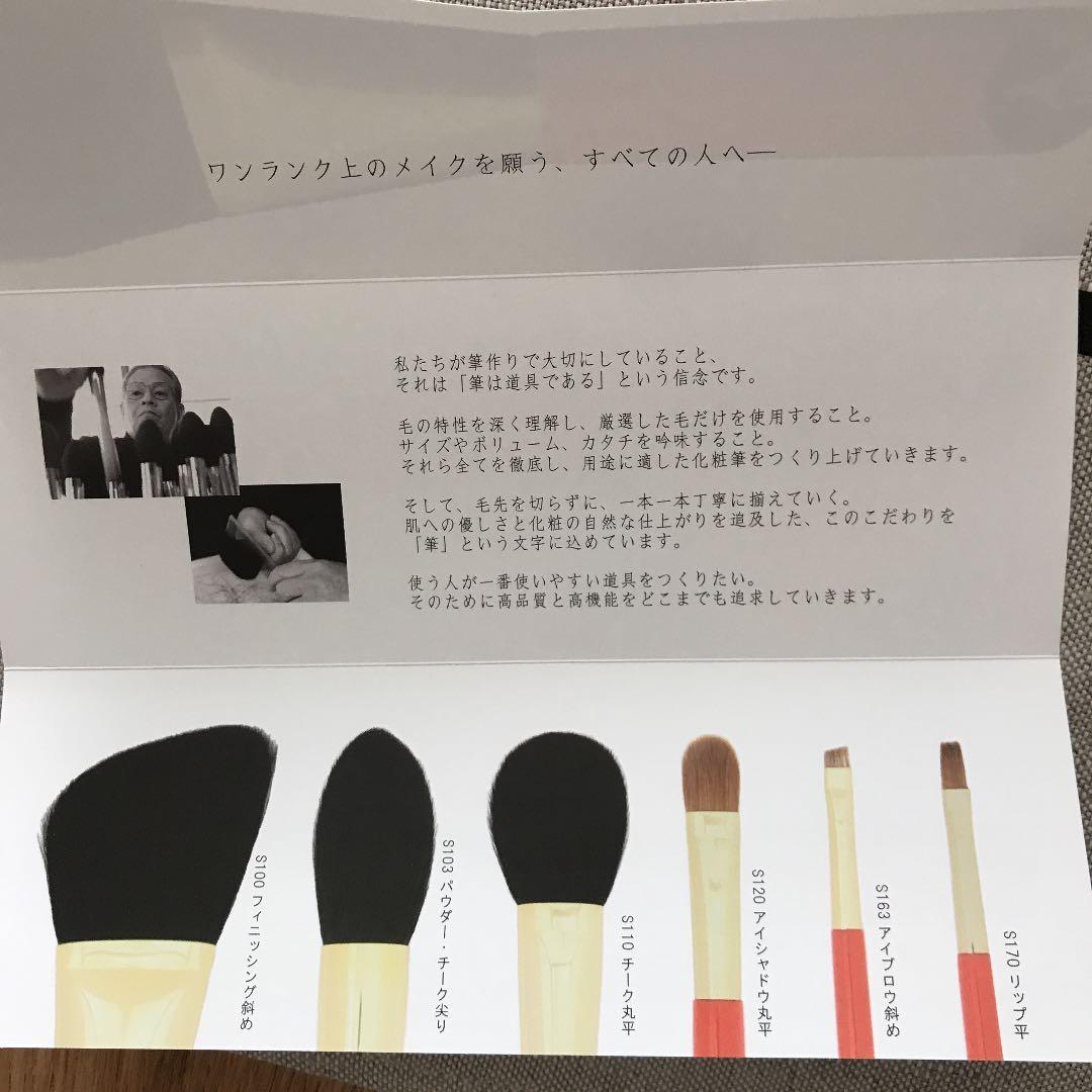 【未使用】白鳳堂  化粧筆・専用洗浄液セット