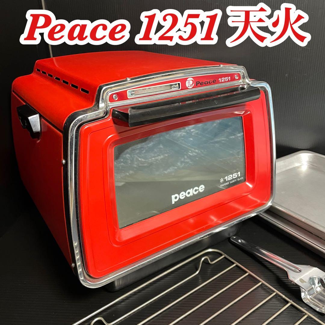 【希少・ヴィンテージ】Peace 1251 天火 レトロ オーブン コンロ 赤