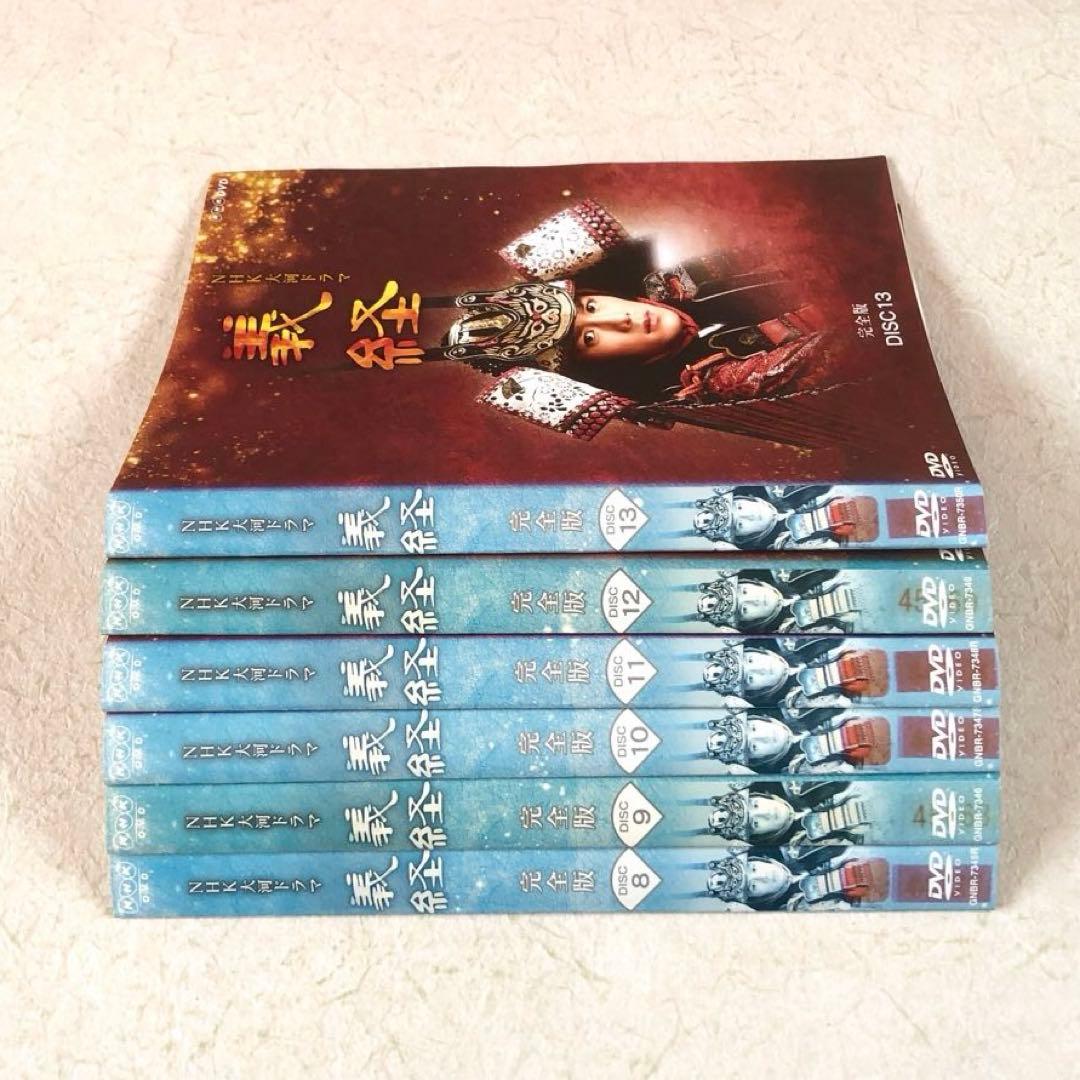 NHK大河ドラマ 義経 完全版 全13巻 DVDレンタル落ち