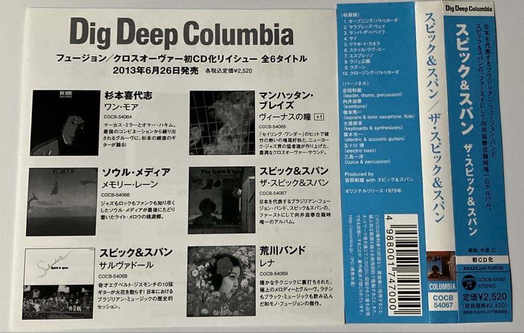 邦楽 The Spick & Span CD