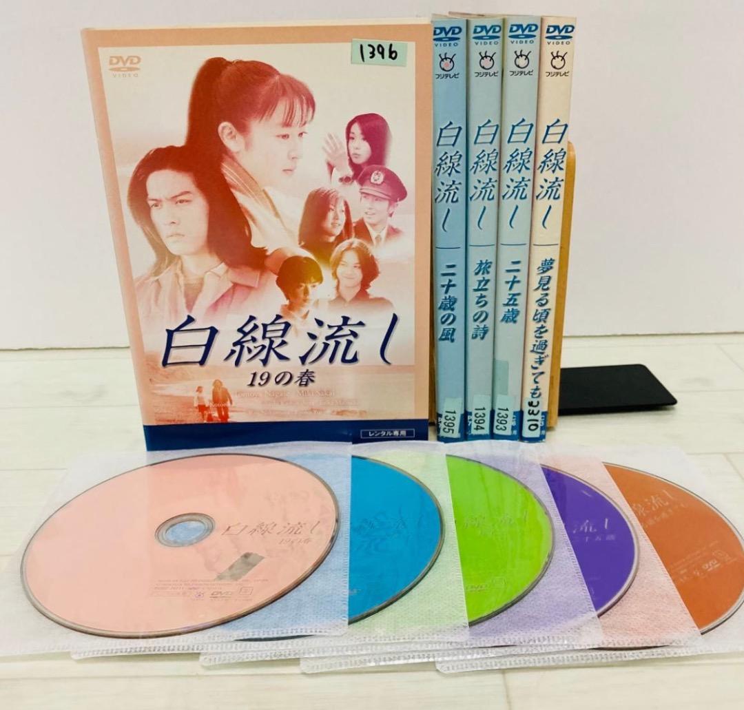 白線流し 19の春 DVD 5枚組