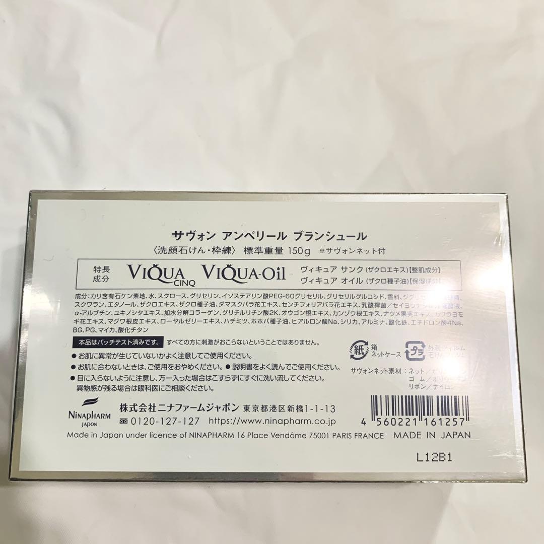 ニナファーム サヴォンアンベリール ブランシュール 石鹸 石けん 150g