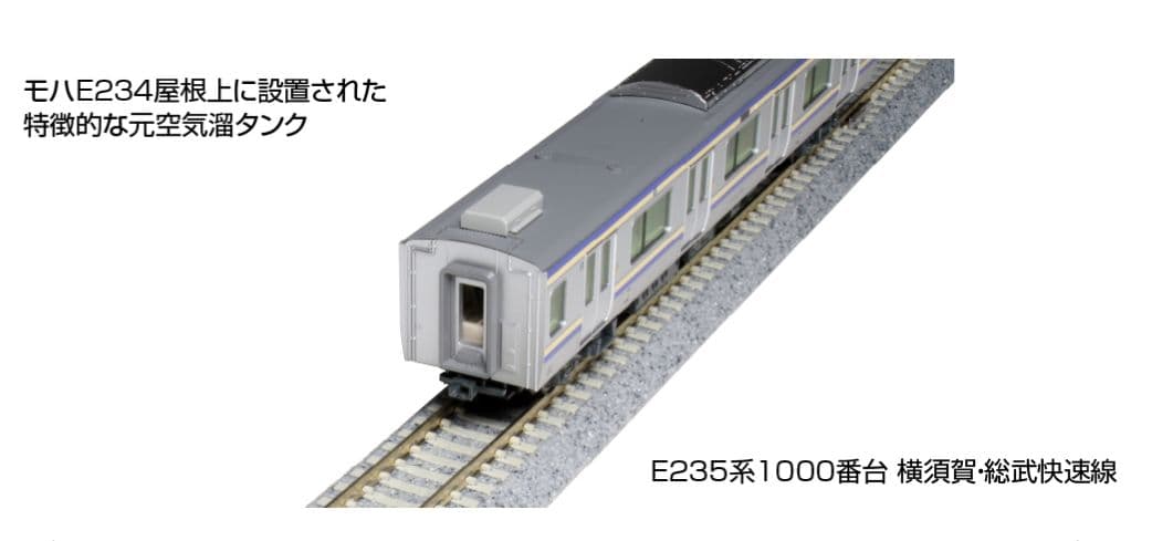 KATO　E 10-1702~05】E235系　横須賀総武快速線　15両フル編成