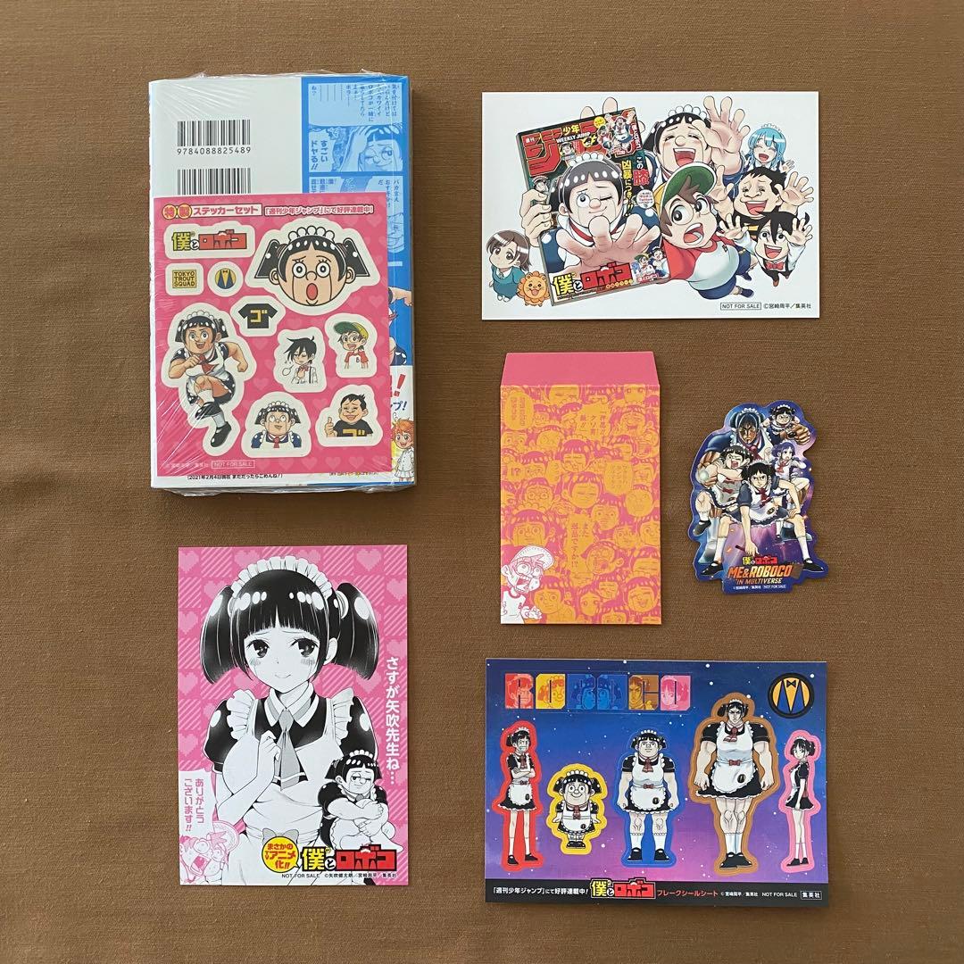 僕とロボコ 全巻セット 初版