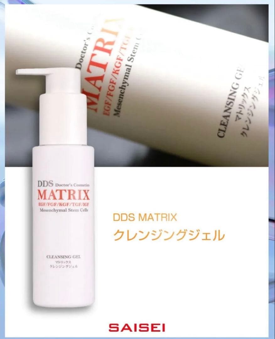 DDS マトリックス　クレンジングジェル　4本セット　定価:22,000円　新品