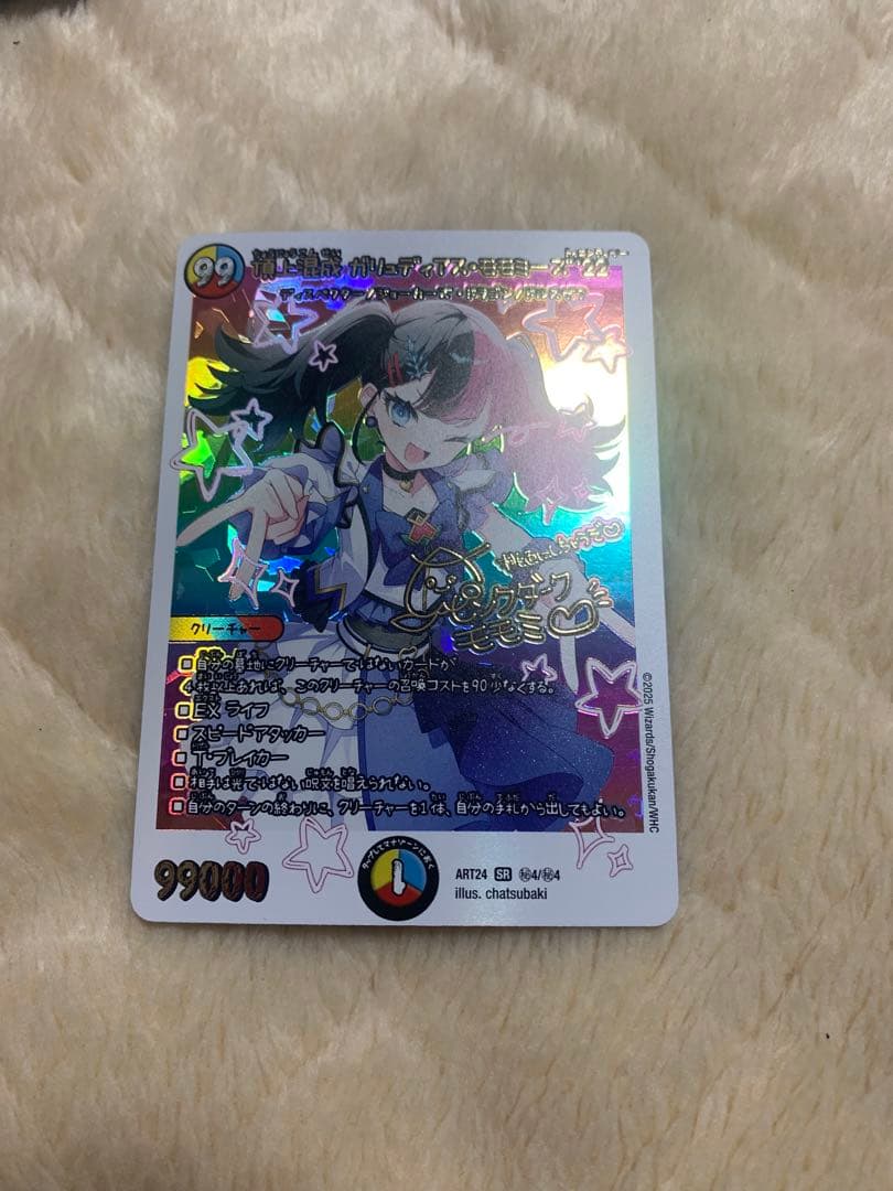 頂上混成ガリュディアスモモミーズ'22 1 枚 神アート