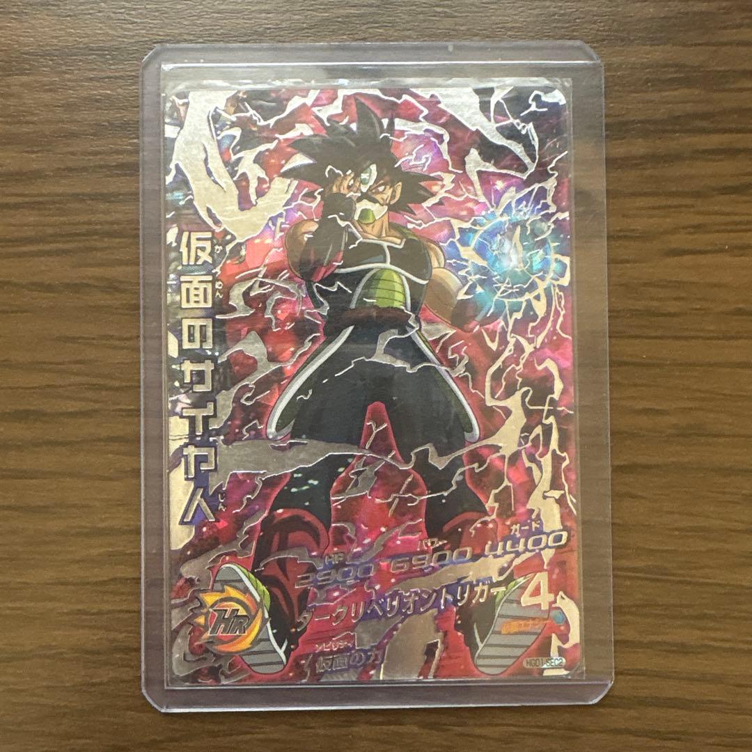[極美品]ドラゴンボールヒーローズ 仮面のサイヤ人 HG01-SEC2