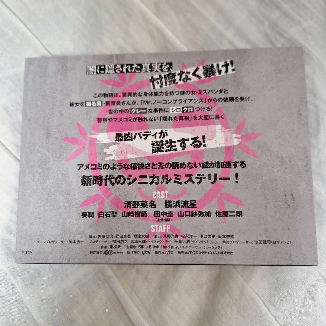 【Blu-ray】 シロでもクロでもない世界でパンダは笑う。