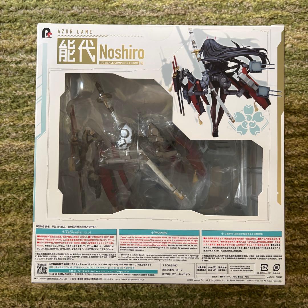 アズールレーン 能代 1/7 フィギュア ポニーキャニオン