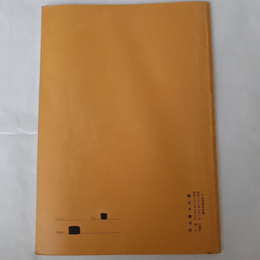 駿台テキスト　化学特講 Ⅲ　夏期講習