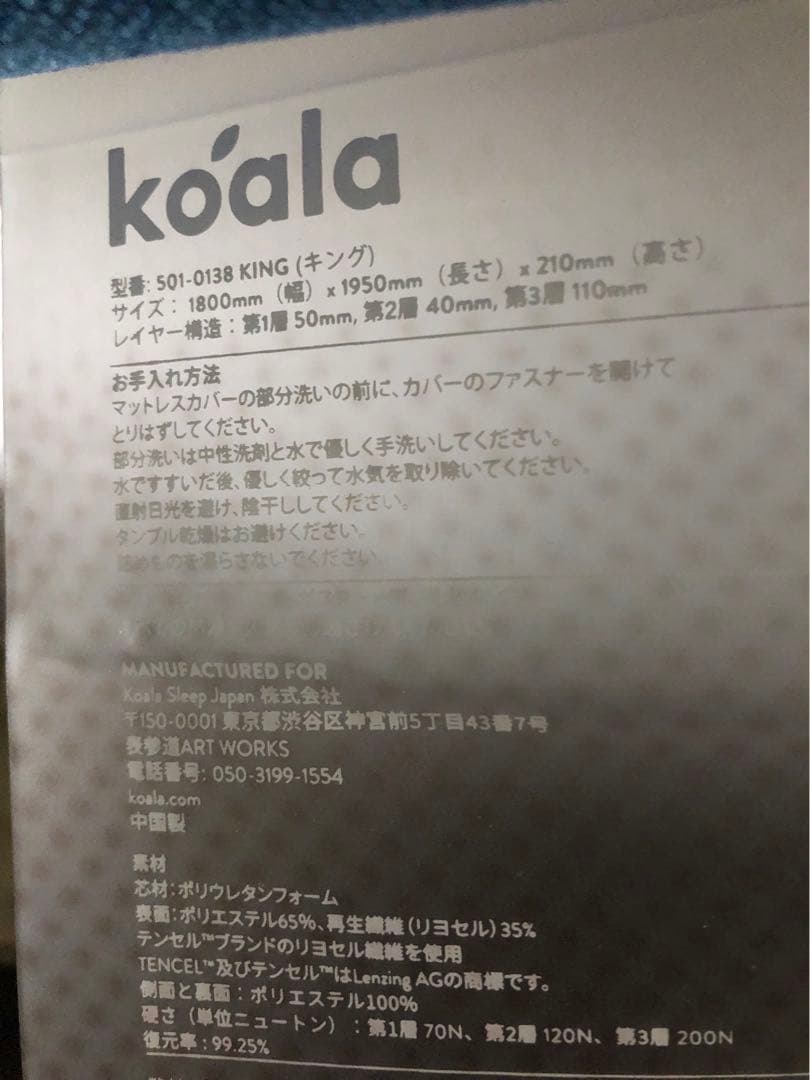 ☆ 【直接引き取り大歓迎】コアラマットレス　キング