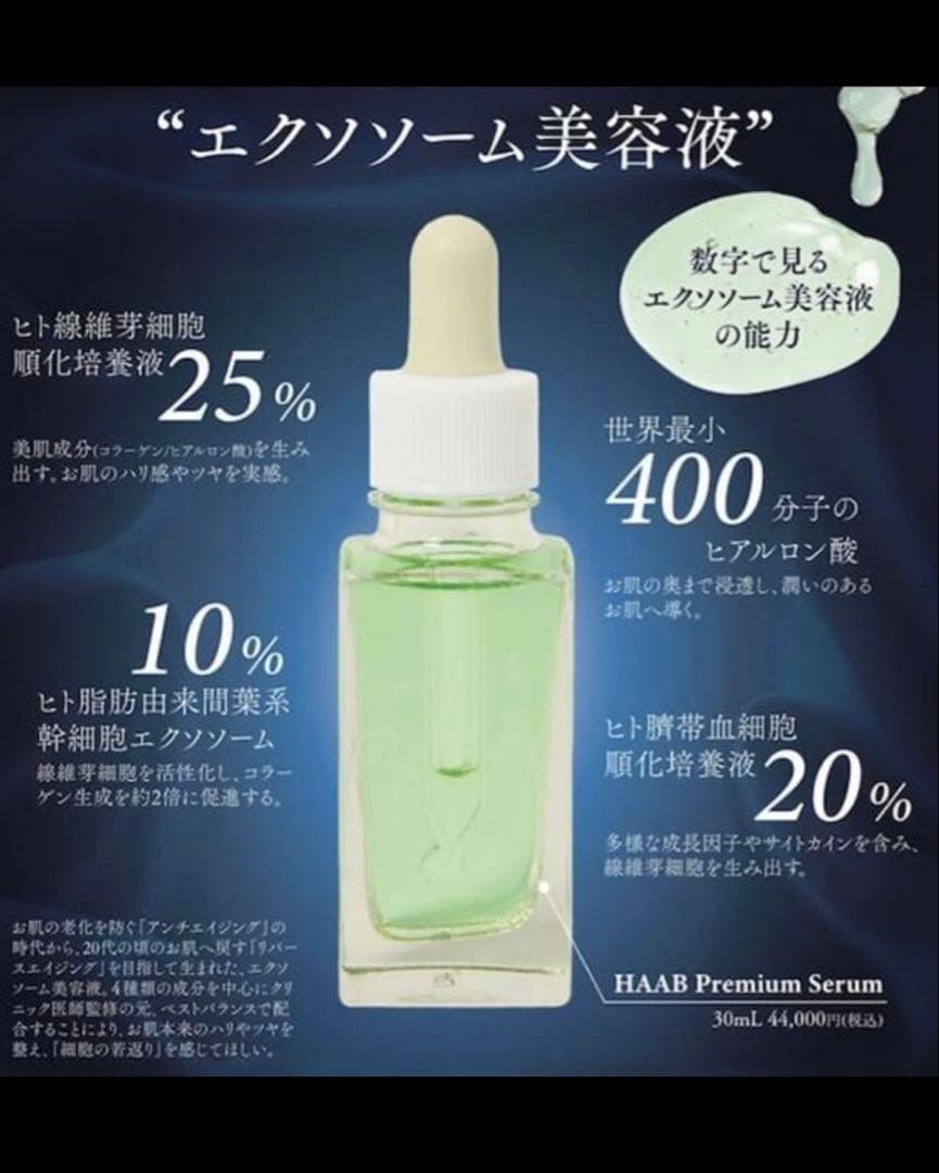 正規品 HAAB SKIN エクソソームセラム エクソソーム 美容液 30mL