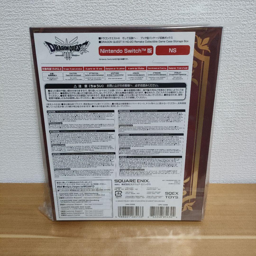 NintendoSwitch ドラクエIII　勇者と旅の仲間コンプリートセット