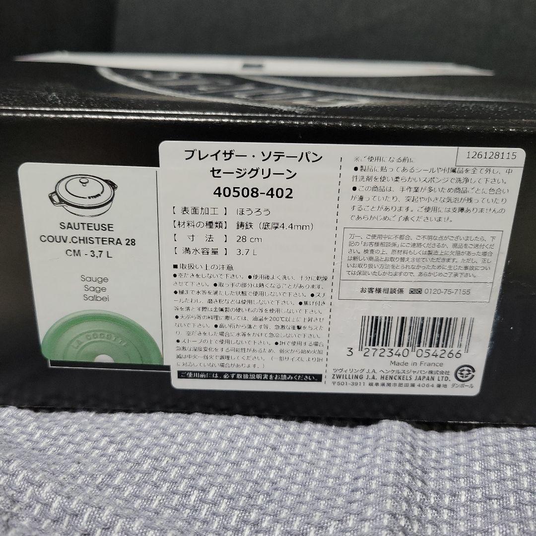 激レア STAUB ブレイザーソテーパン 28cm 稀少色