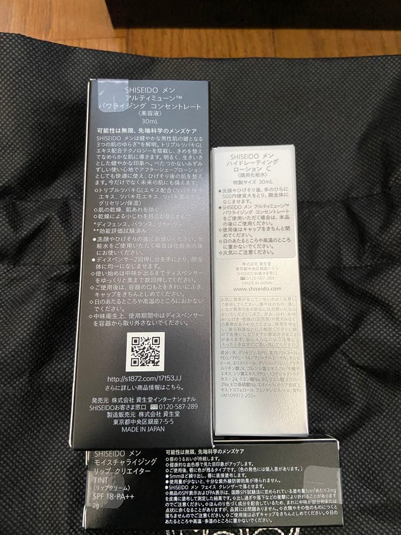 SHISEIDO MEN リップ ・美容液・化粧水
