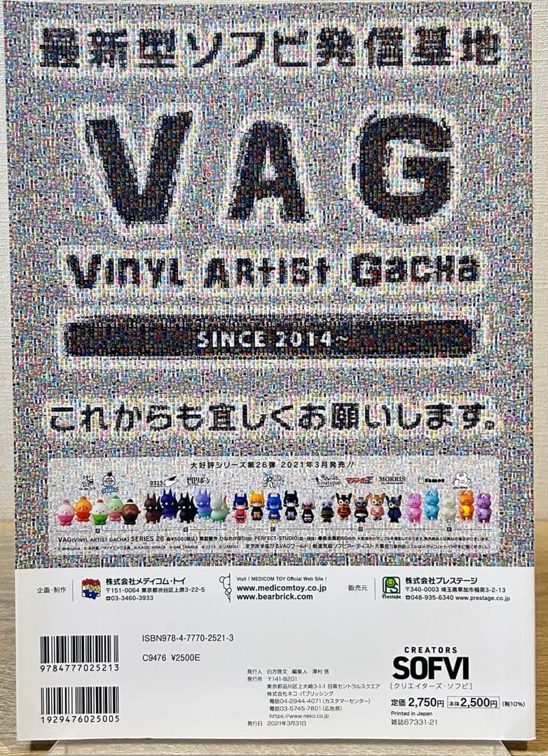 CREATORS SOFVI　クリエイターズソフビ　NEKO MOOK