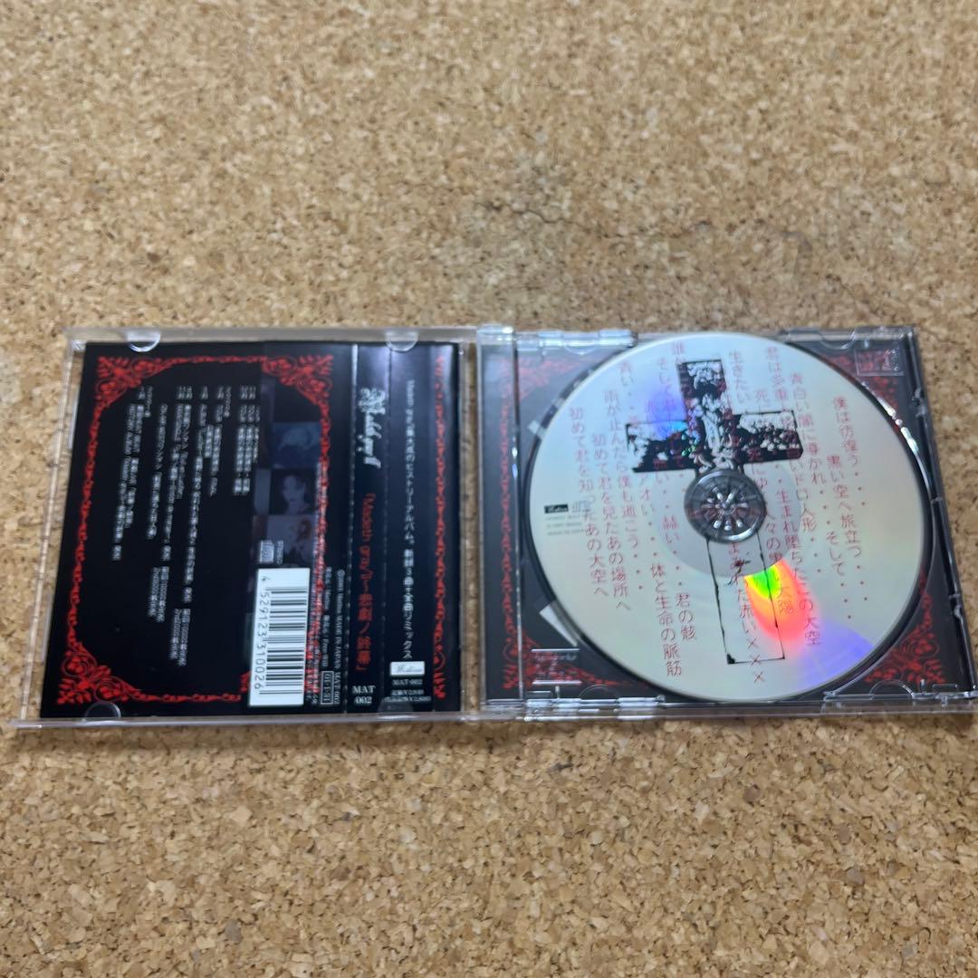 廃盤◆マディスグレイル◆悲劇ノ終幕◆帯あり◆再生確認◆ヴィジュアル系