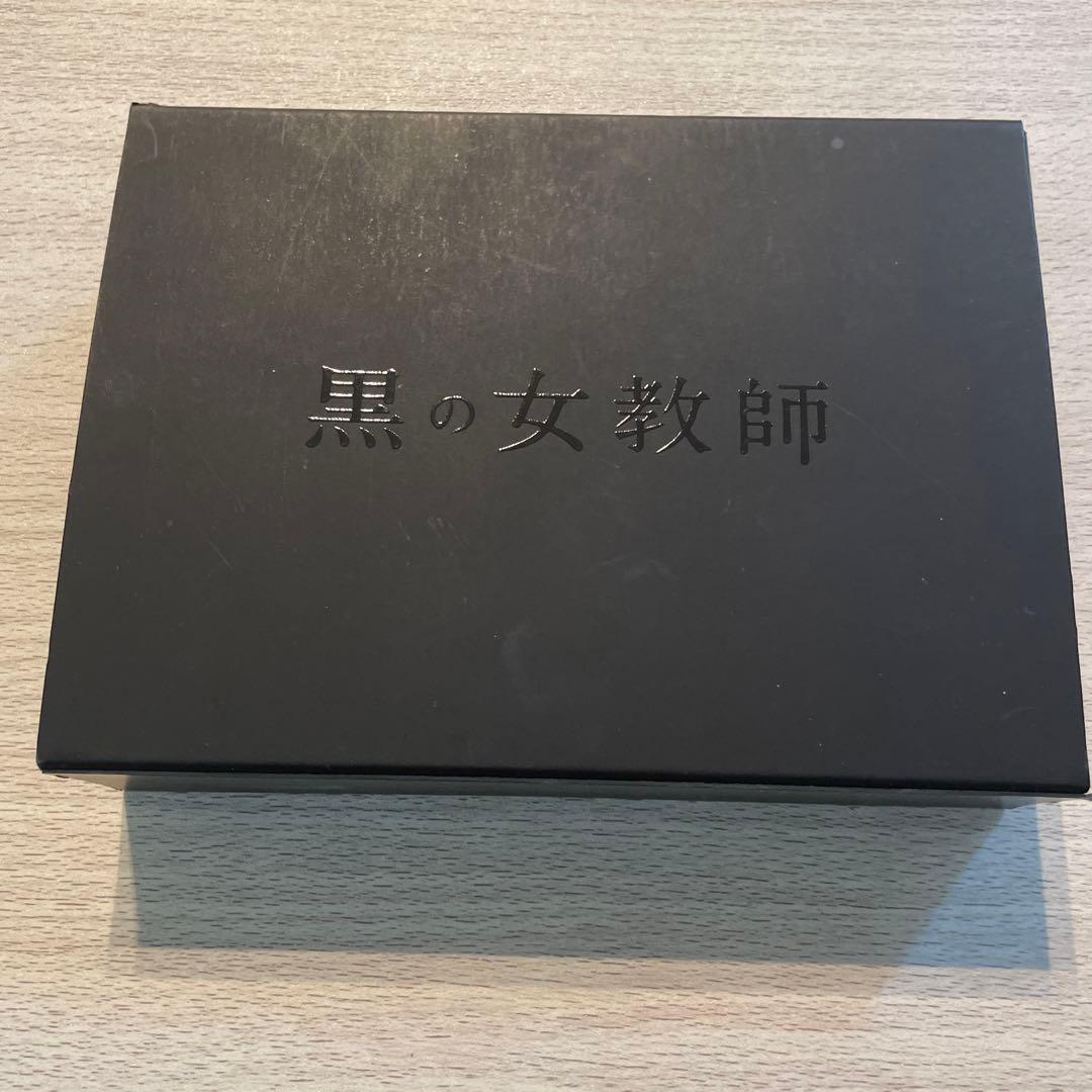 黒の女教師　DVD BOX 榮倉奈々　松村北斗