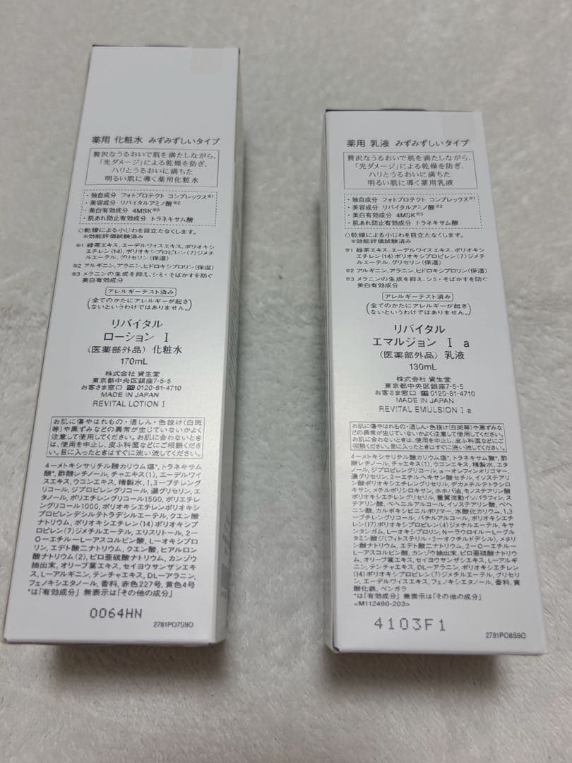 リバイタル ローション1番+エマルジュン1番セット 本体(化粧水+乳液)
