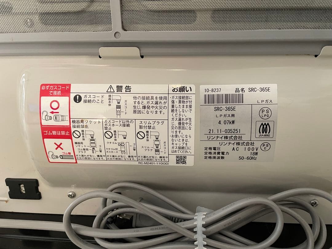 【LPガス】リンナイ ガスファンヒーター 2021年製(ガスホースなし)