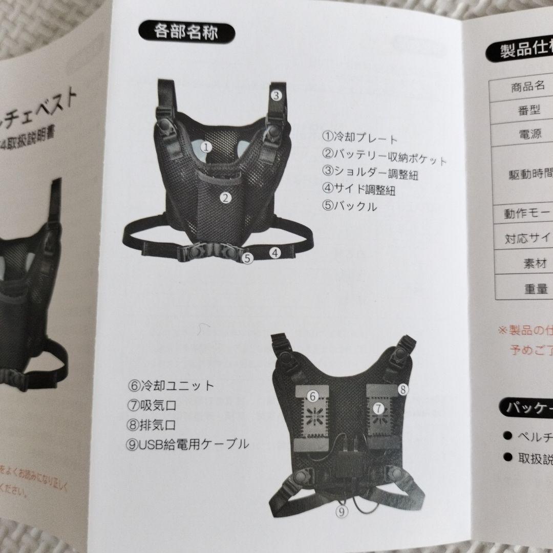 ペルチェ冷却クールベスト ブラック