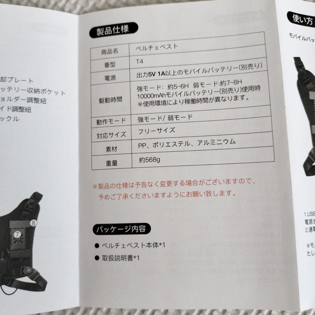 ペルチェ冷却クールベスト ブラック