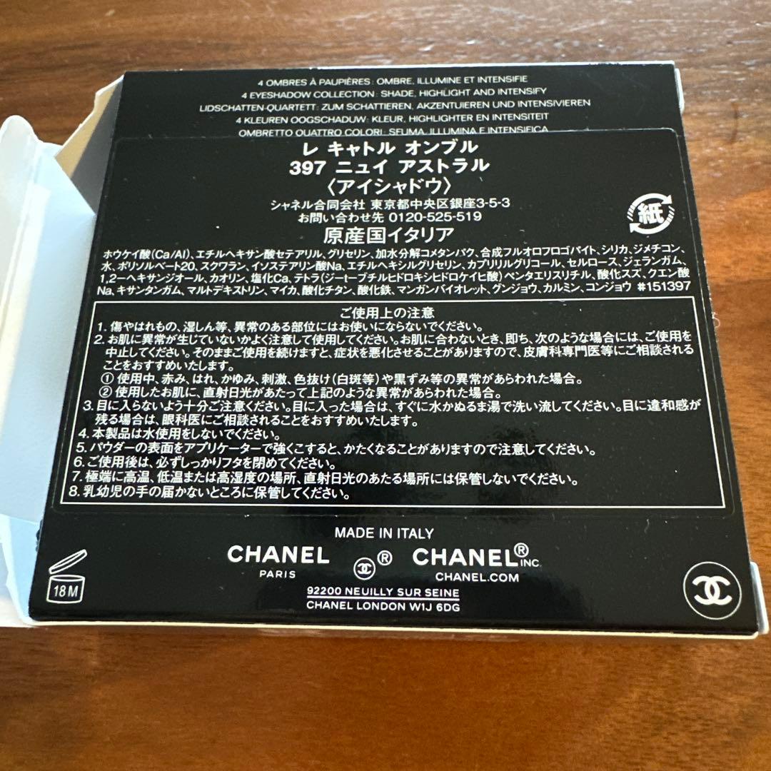シャネル　レ　キャトル　オンブル397ニュイ　アストラル
