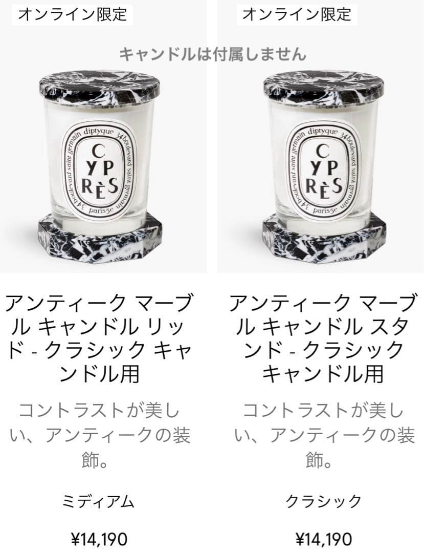 diptyque「アンティークマーブル　キャンドルリッド&スタンド」セット