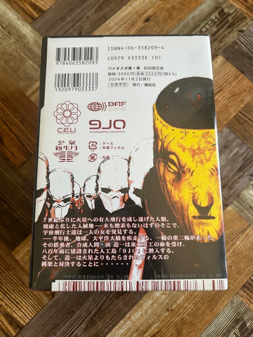 ★*ン様 未開封 バイオメガ 初回限定版 超本格仕様 Tシャツセット付き