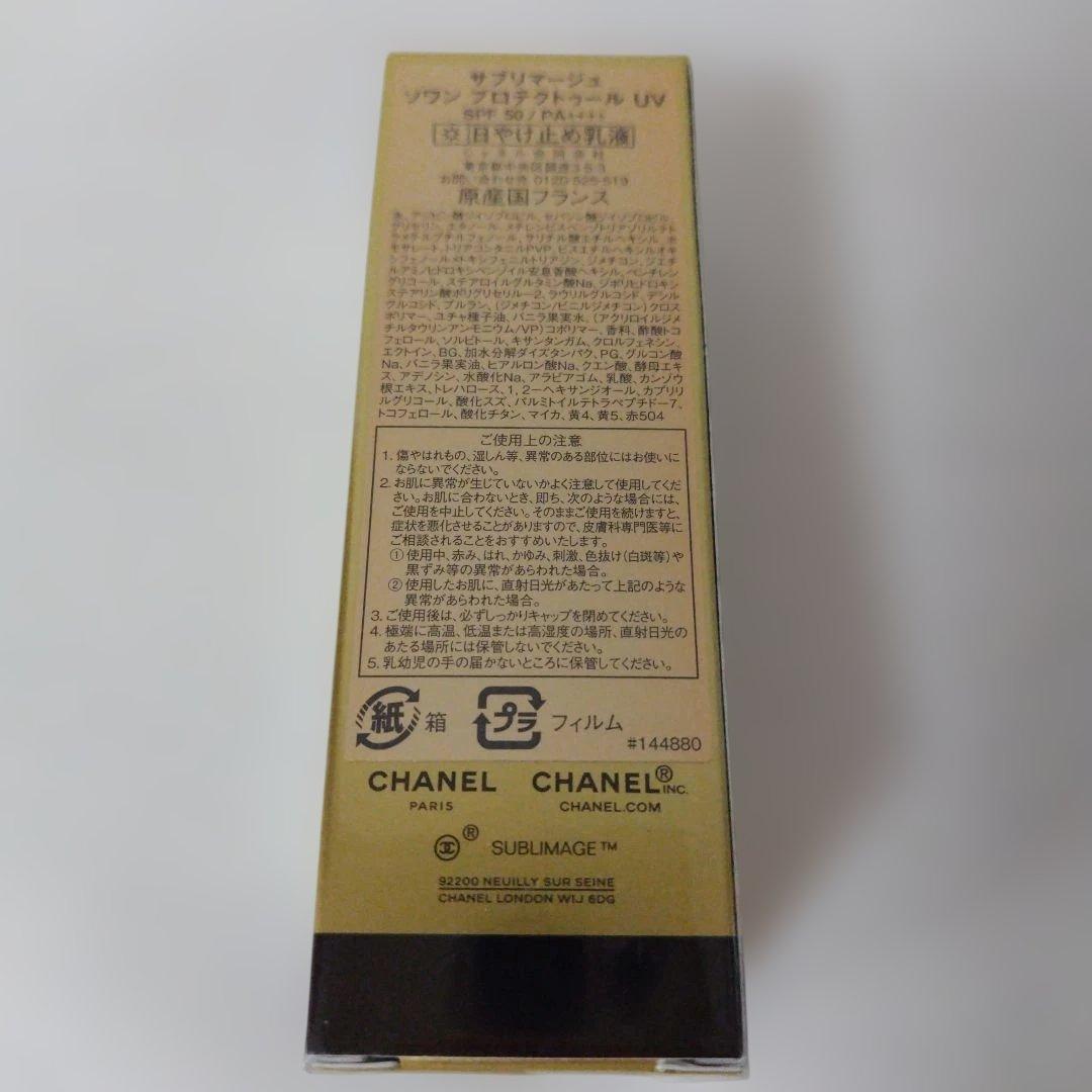 サブリマージュ　ソワン　プロテクトゥール　UV