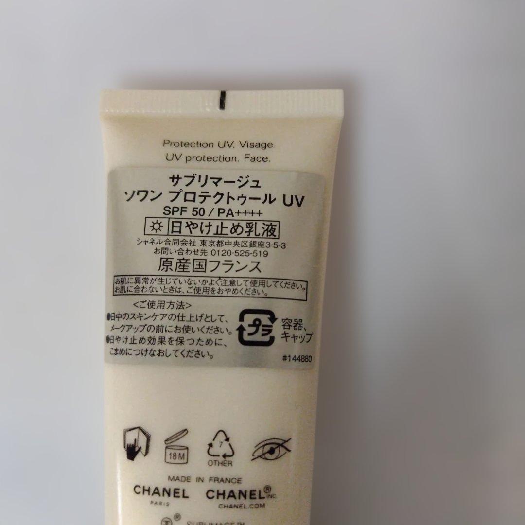 サブリマージュ　ソワン　プロテクトゥール　UV