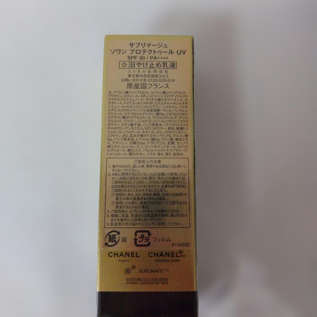サブリマージュ　ソワン　プロテクトゥール　UV