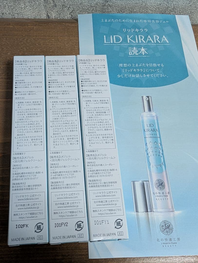 北の快適工房 リッドキララ