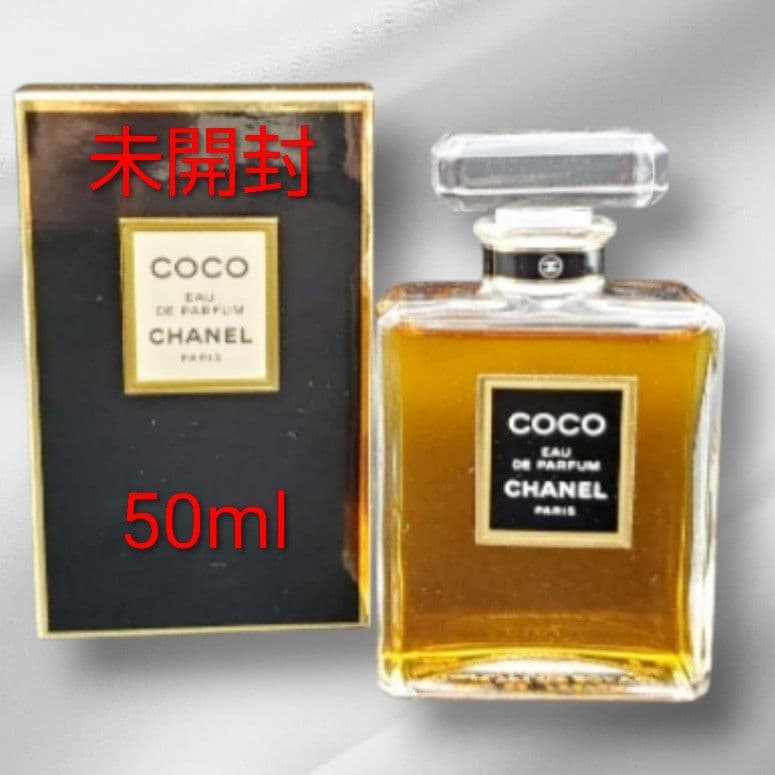 【新春】ココ・シャネル　50ml　 香水　オードパルファム　フランス　未開封
