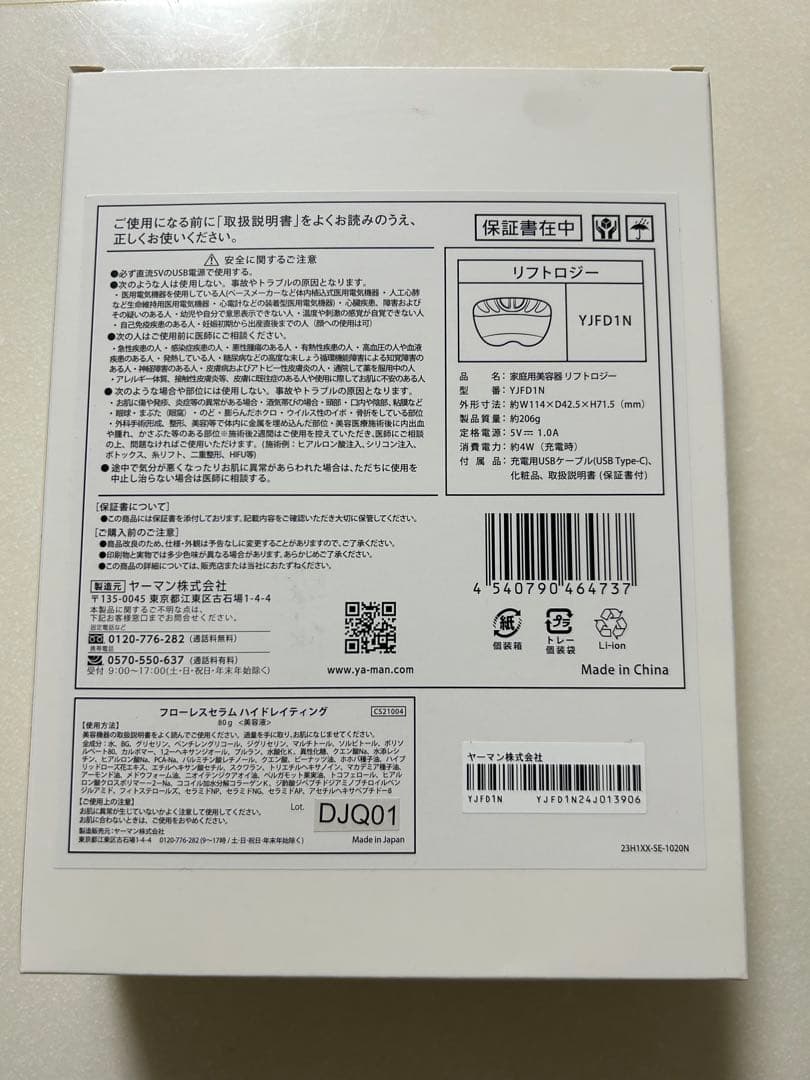 YA-MAN リフトロジー