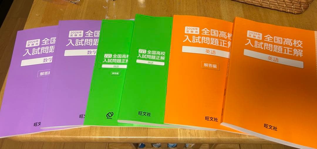 最新 2026年受験用 全国高校入試問題正解 5教科