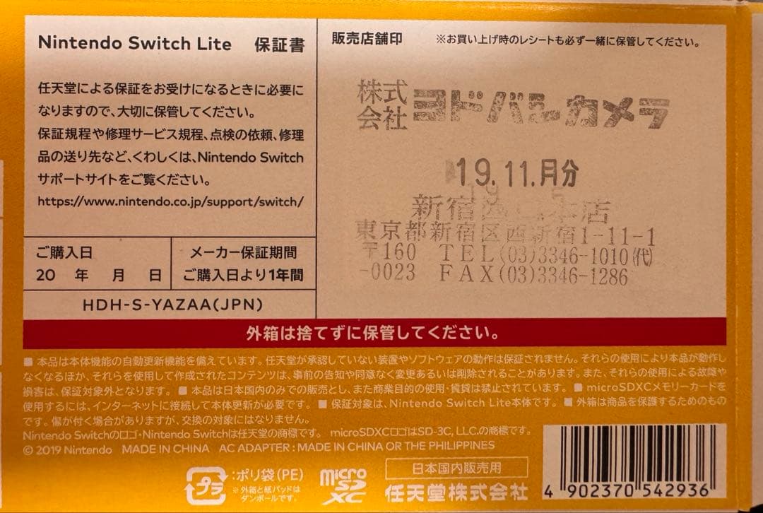Nintendo Switch Lite イエロー本体 ・箱・充電器