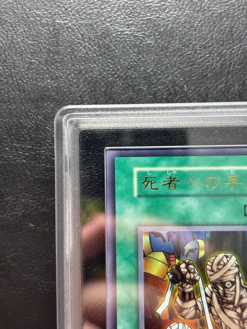 【ARS10+ 世界3枚】死者への手向け 初期ウルトラ