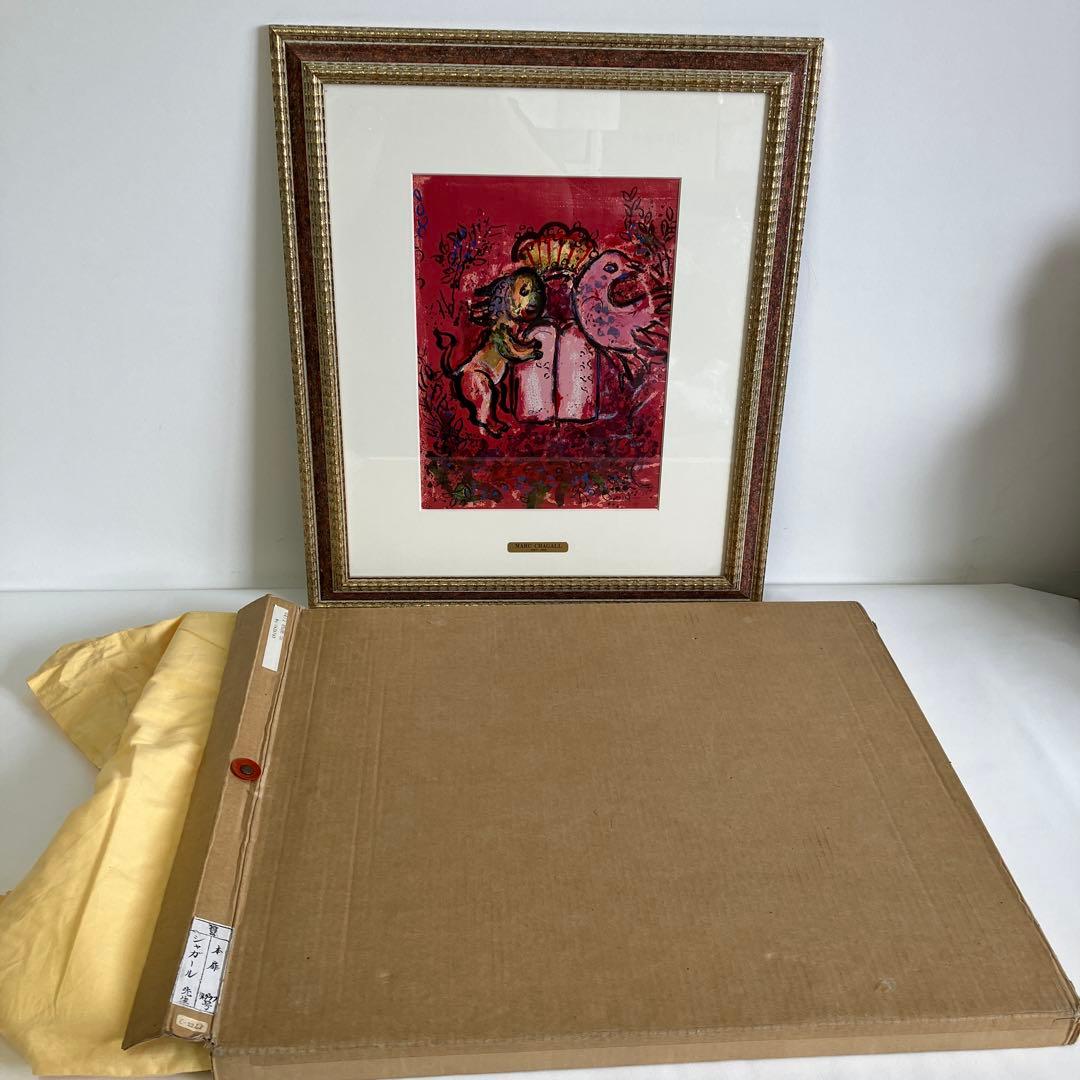 Marc Chagallマルク・シャガール リトグラフ作品　本扉　額装