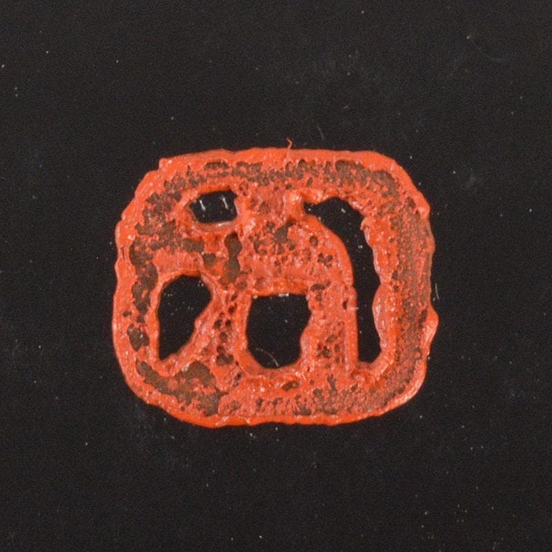 茶道具　田中勝重作　根来塗　へぎ目曲輪　金輪寺　茶器　共箱　V　6618