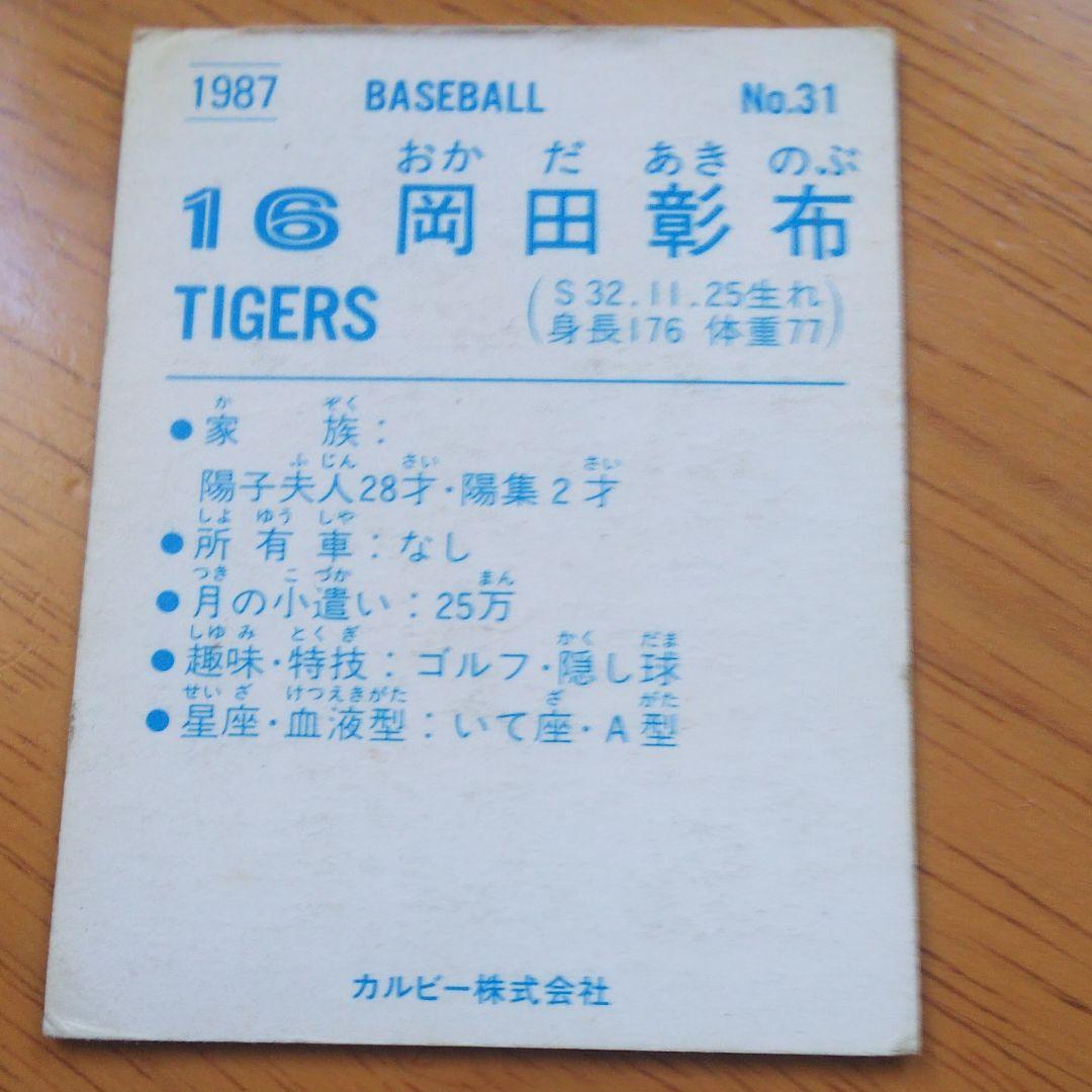 カードプロ野球チップスカード阪神
