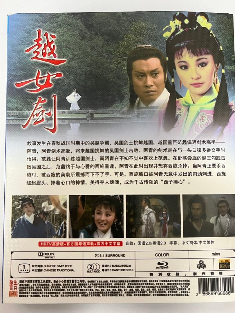 【ムーン・リー】越女劍 Blu-ray