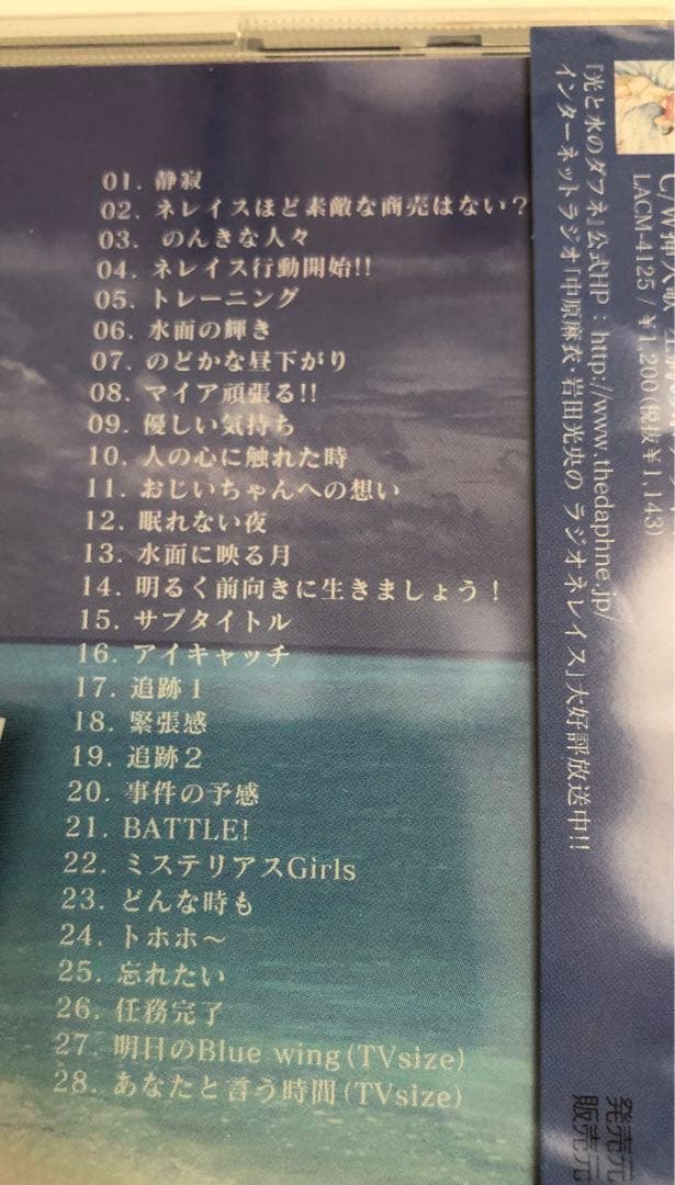 未開封品「「光と水のダフネ」オリジナルサウンドトラックVol．1」