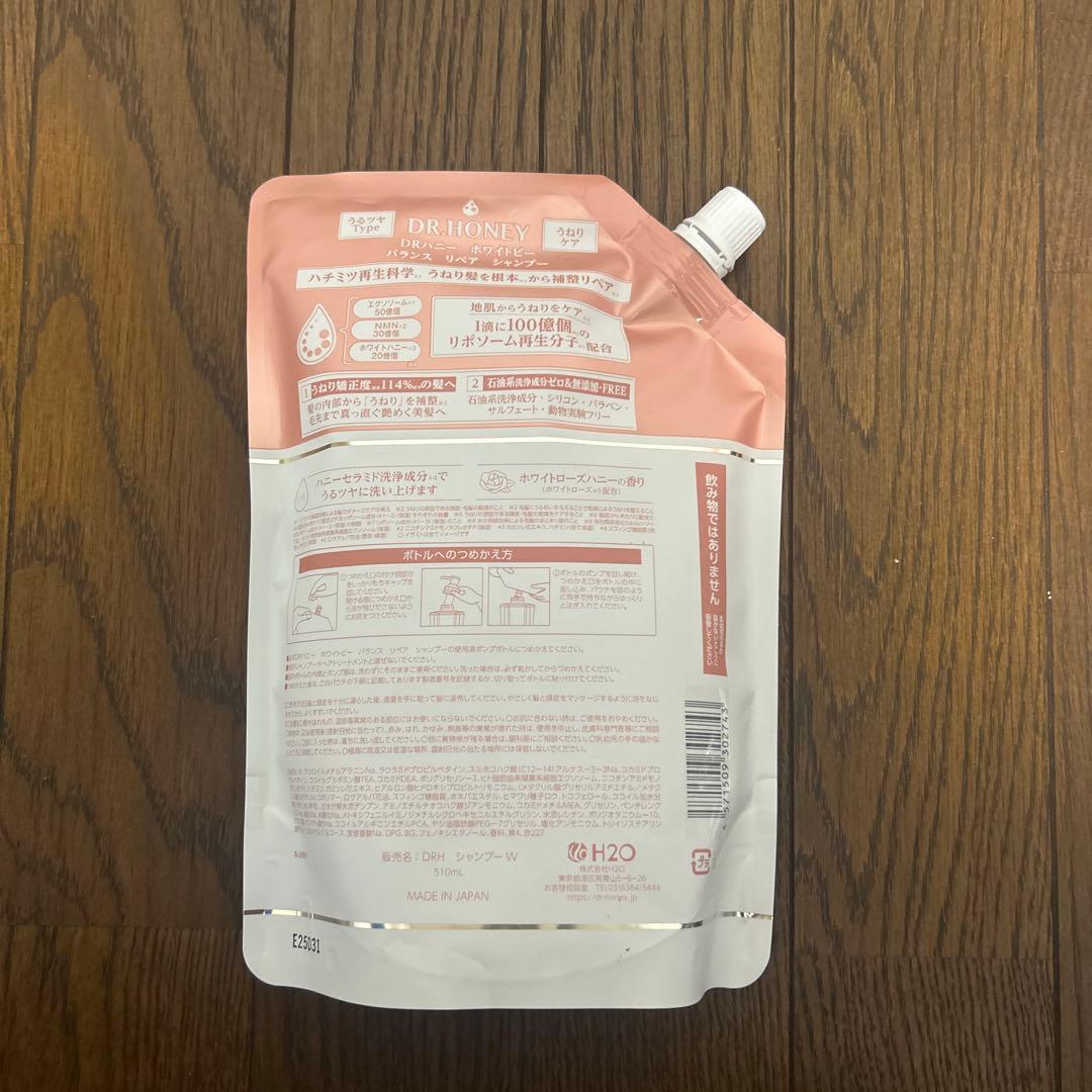 ドクターハニー　ホワイトビー＆ブラックビー　シャンプー＆トリートメント増量セット