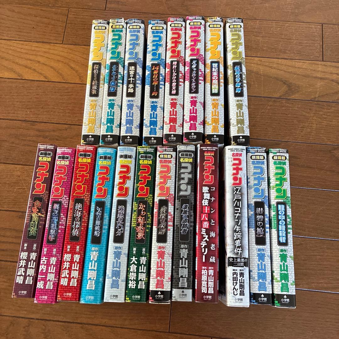 名探偵コナン　劇場版など★初版★12冊含む　 全20冊