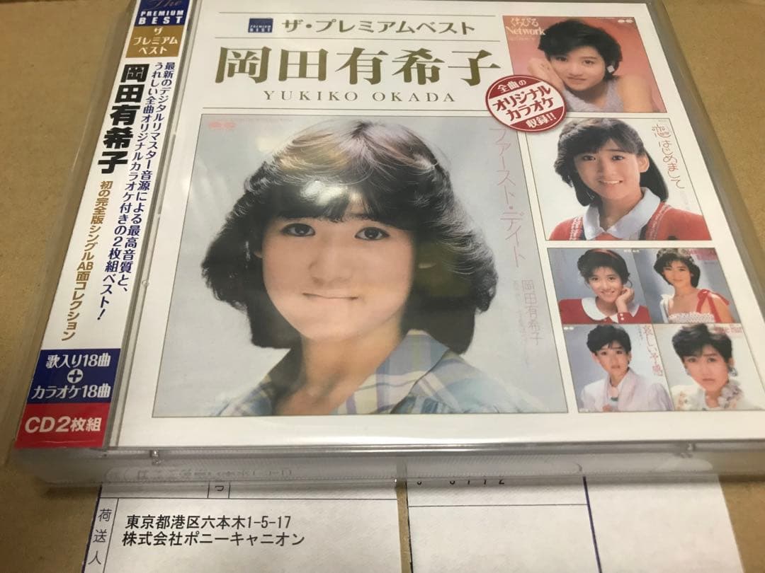 新品同様❗️岡田有希子　ベストCD ライブCDボックスセット